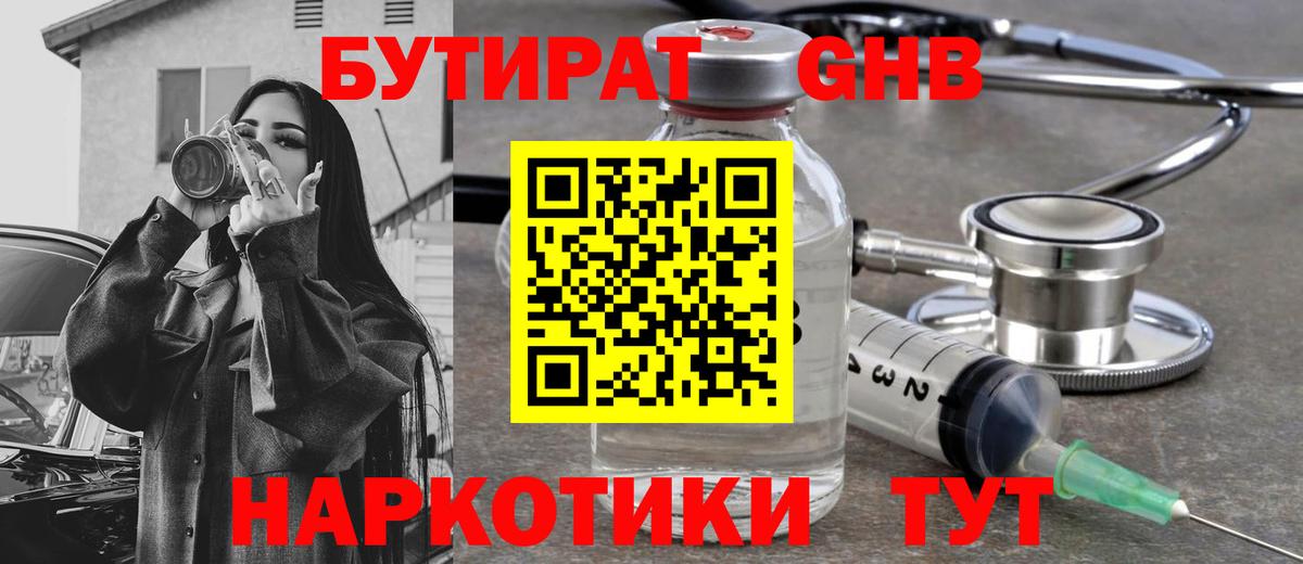 БУТИРАТ буратино Кудымкар
