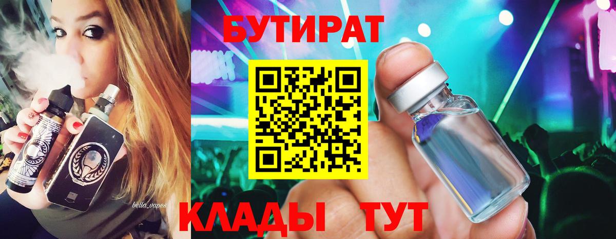 БУТИРАТ бутик  Вход с VPN  БУТИРАТ  Кудымкар 