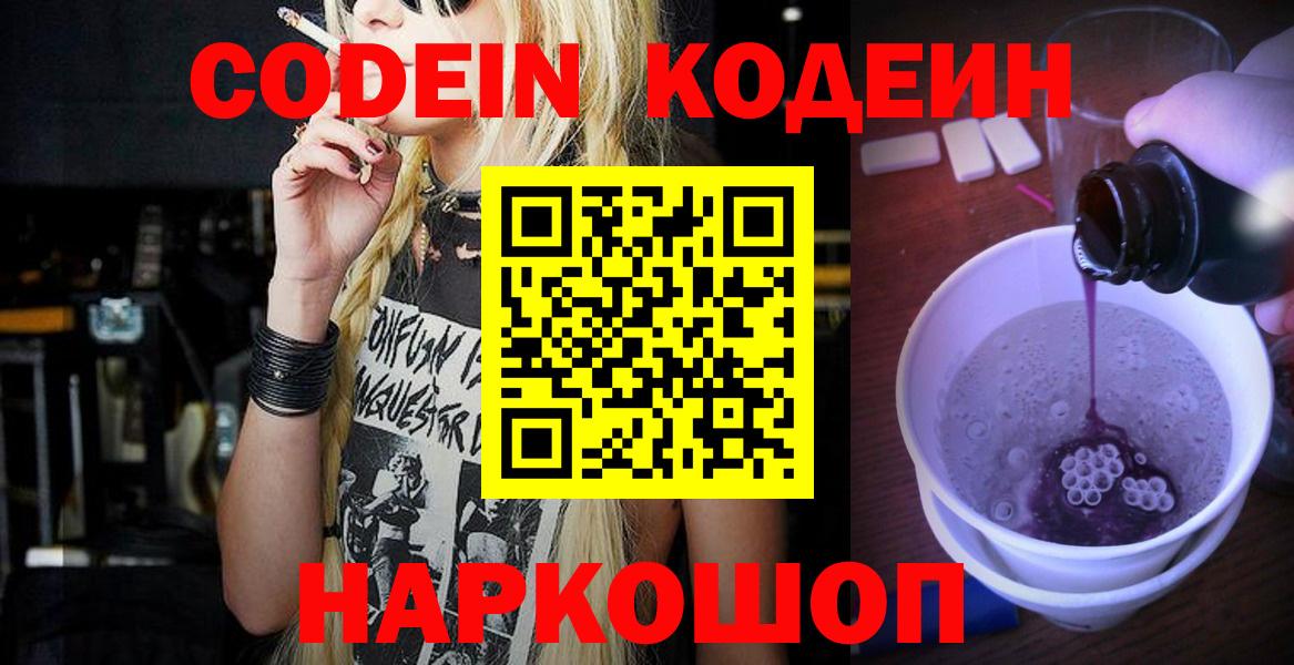 Кудымкар  Кодеиновый сироп Lean напиток Lean (лин)  Вход с VPN  Кодеиновый сироп Lean напиток Lean (лин) 