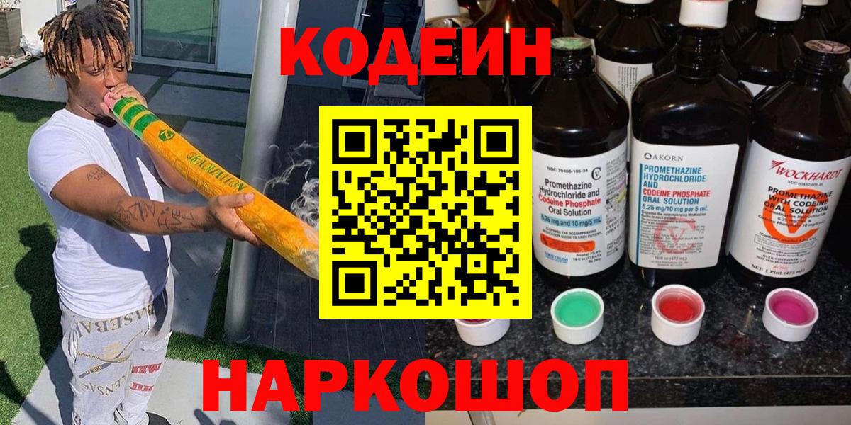 Кодеиновый сироп Lean напиток Lean (лин) Кудымкар