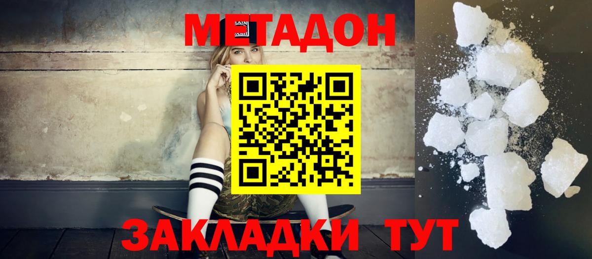МЕТАДОН methadone  Вход с VPN  Кудымкар  МЕТАДОН кристалл 